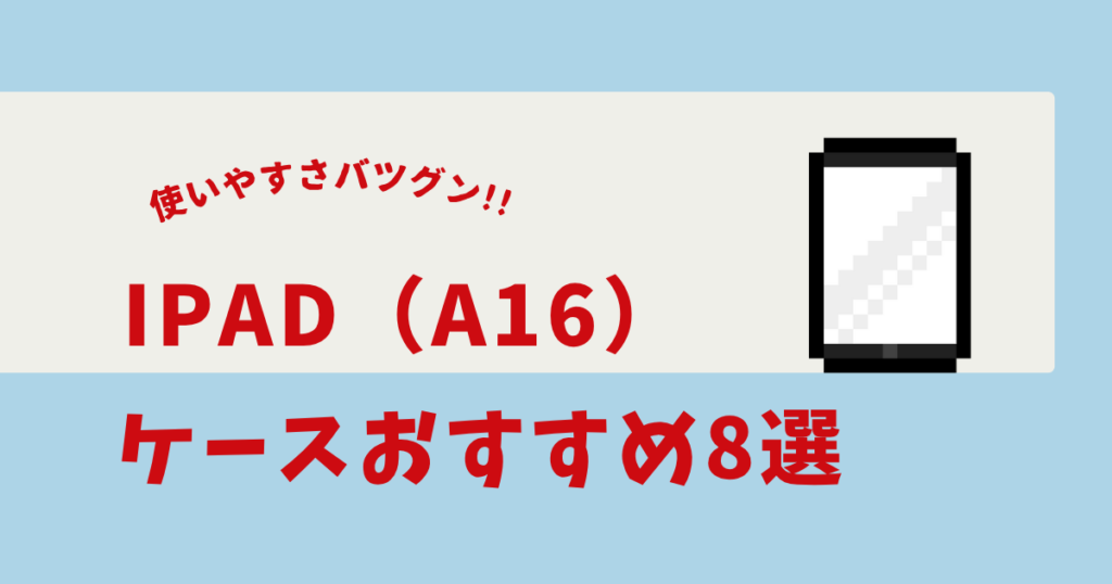 ipad(a16) キーボード付きケース